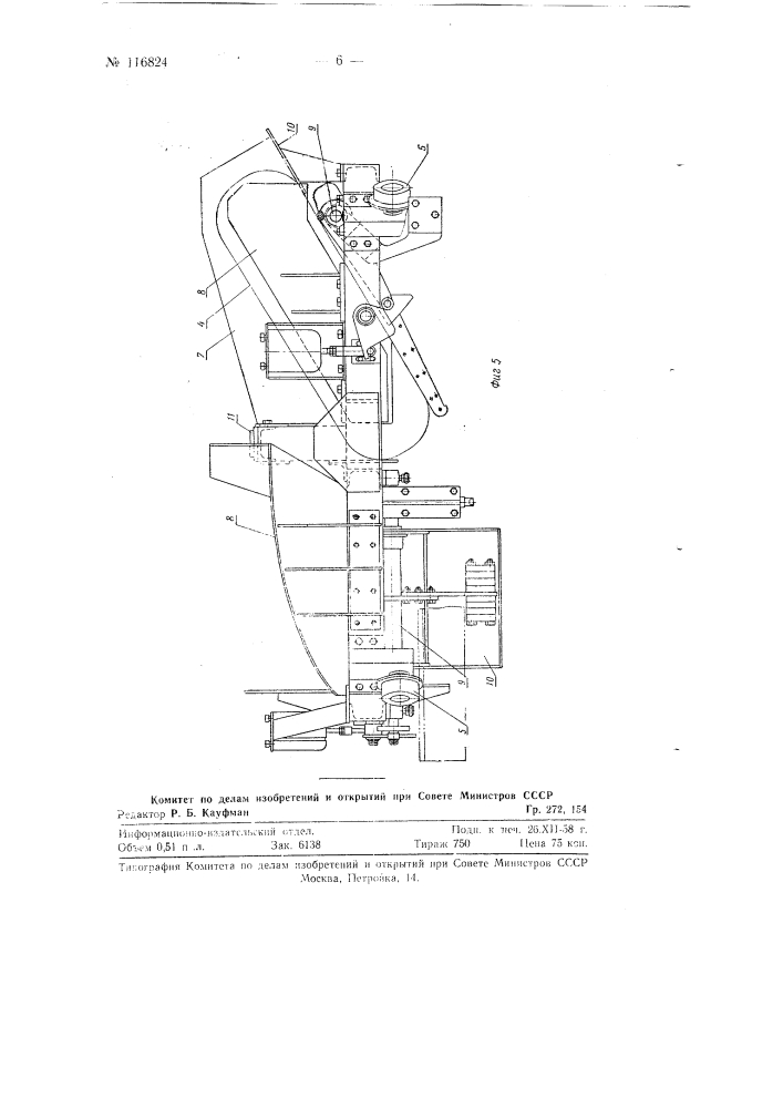 Машина для формирования из стандартных грузов, например мешков, пакетов-штабелей (патент 116824)