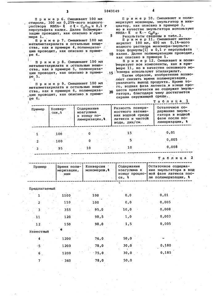 Способ получения карбоцепных полимеров (патент 1043149)