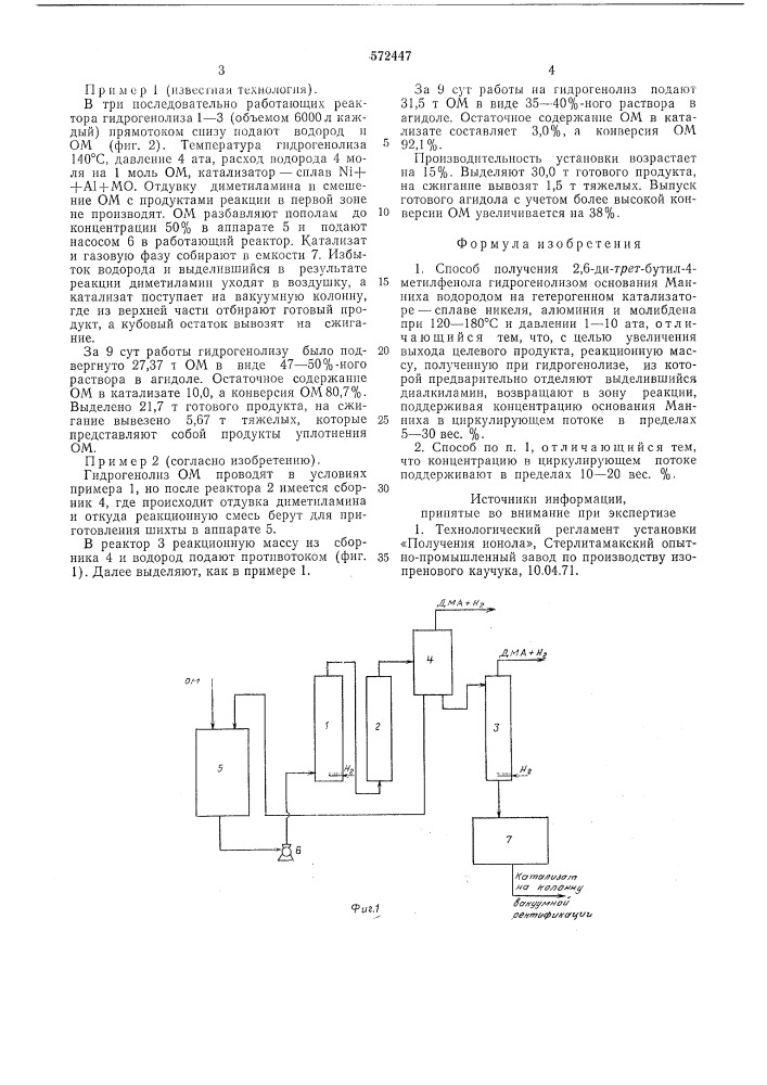 Способ получения 2,6-дитрет-бутил-4метилфенола (патент 572447)