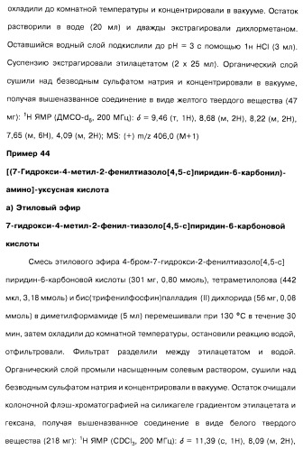 Соединения пирроло- и тиазолопиридина (варианты) и фармацевтическая композиция на их основе (патент 2461557)