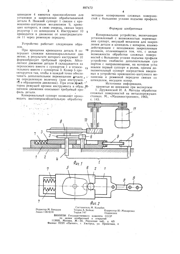 Копировальное устройство (патент 897472)
