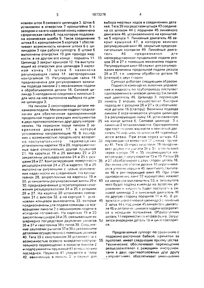 Суппорт (патент 1673276)