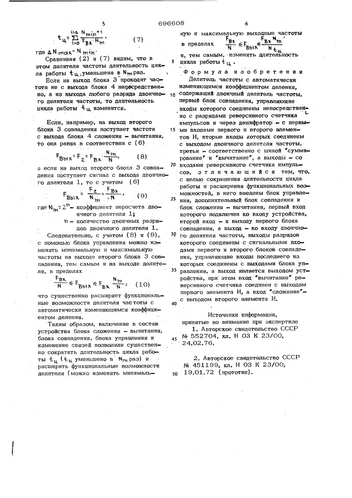 Делитель частоты с автоматически изменяющимся коэффициентом деления (патент 696608)