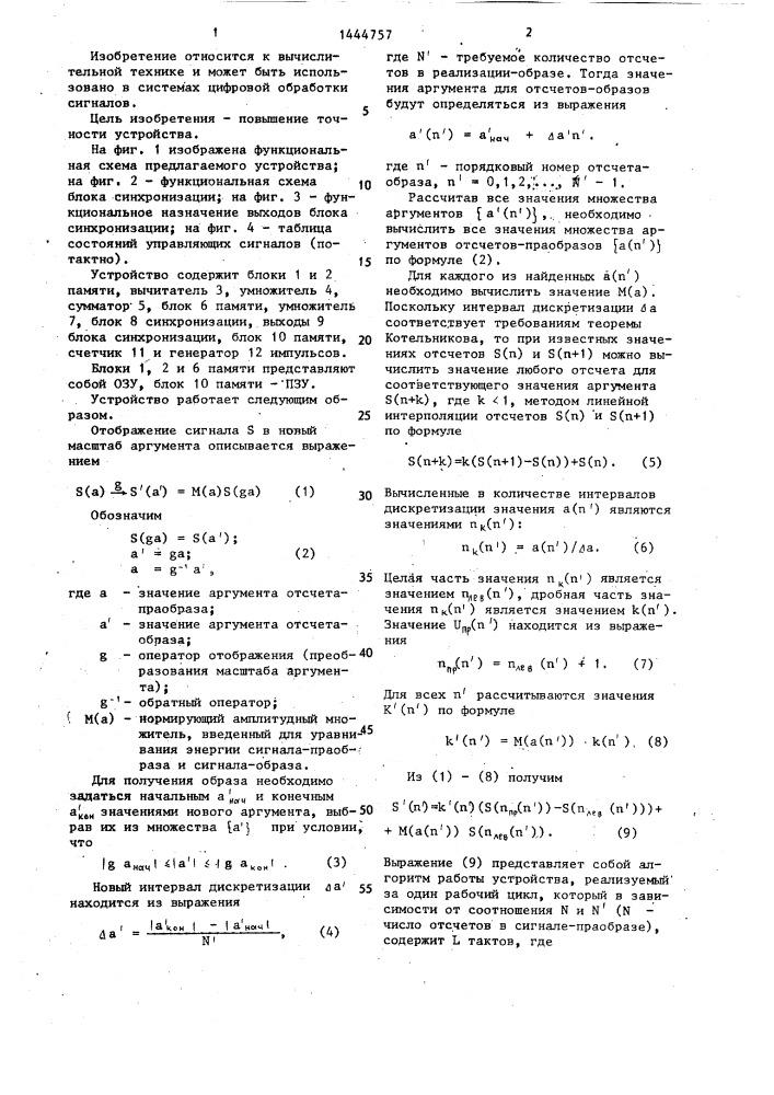 Устройство для масштабирования (патент 1444757)