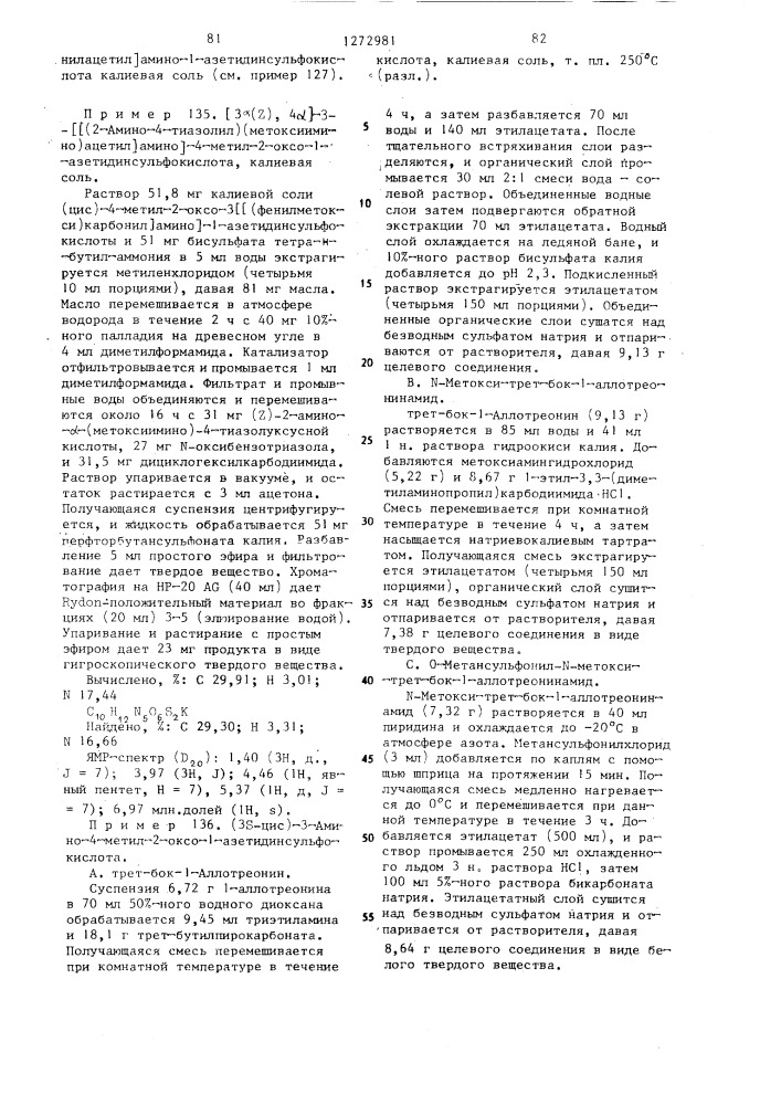 Способ получения @ -лактамов (его варианты) (патент 1272981)