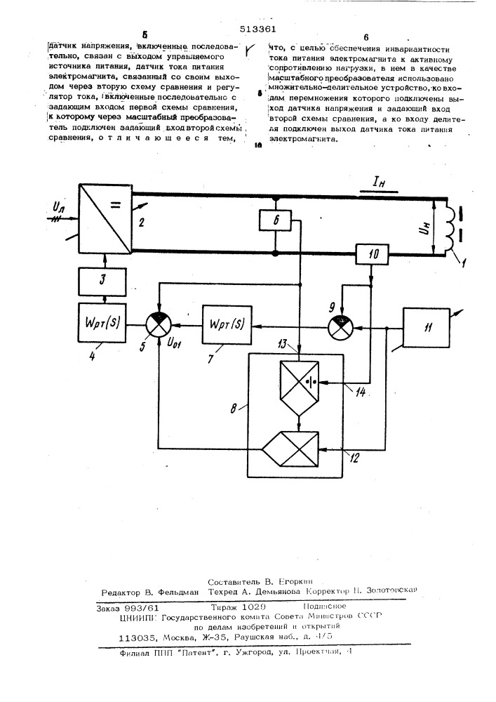Устройство для автоматического регулирования тока питания электромагнита (патент 513361)