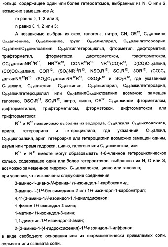 Замещенные изоиндолы в качестве ингибиторов васе и их применение (патент 2446158)