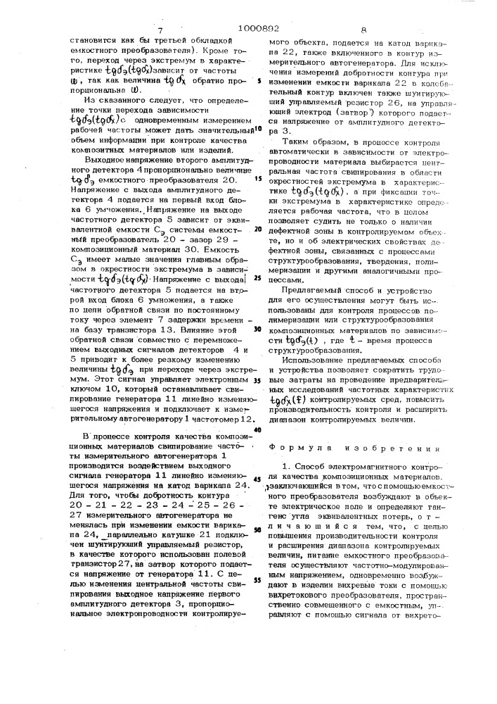 Способ электромагнитного контроля качества композиционных материалов и устройство для его осуществления (патент 1000892)