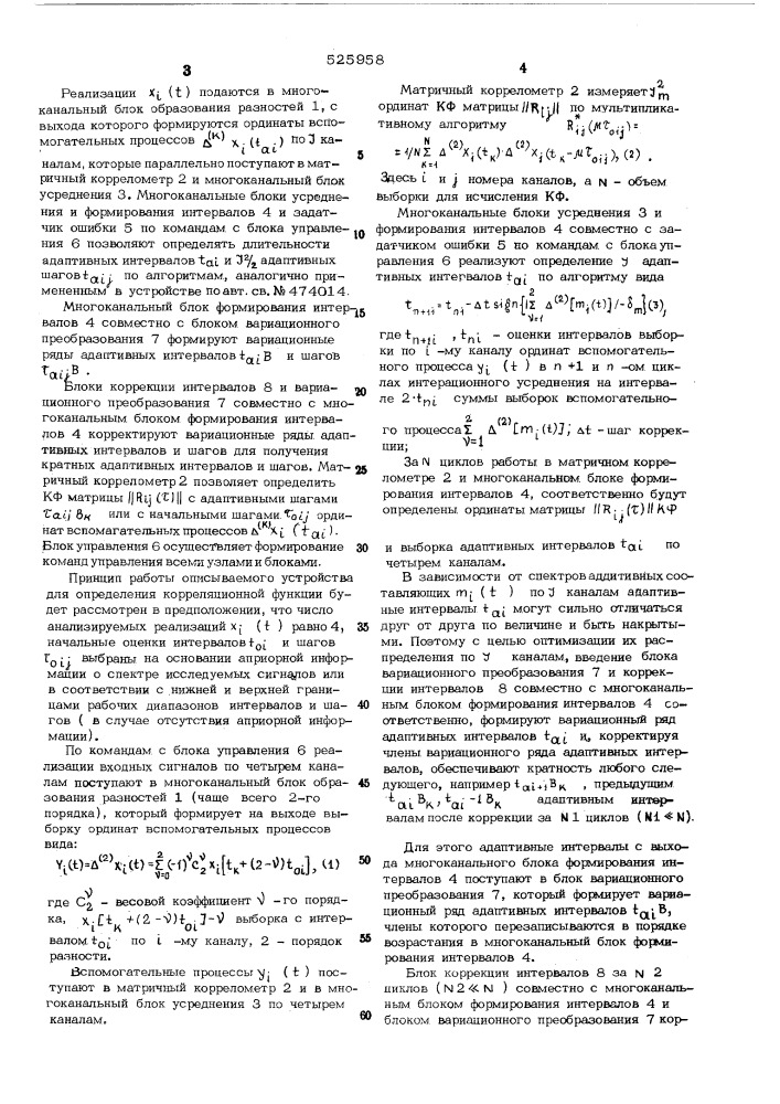 Устройство для определения корреляционной функции (патент 525958)