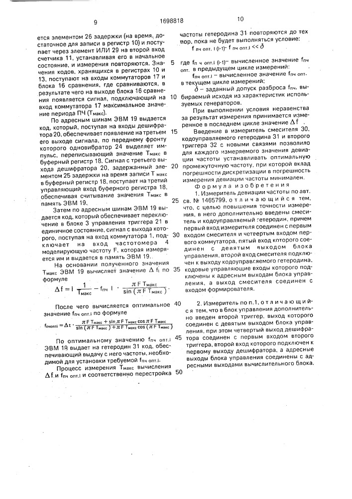 Измеритель девиации частоты (патент 1698818)