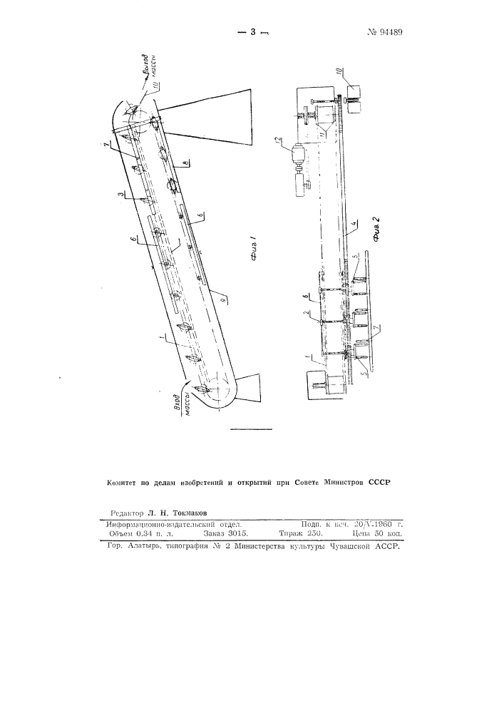 Тянульная машина непрерывного действия для карамельной массы (патент 94489)