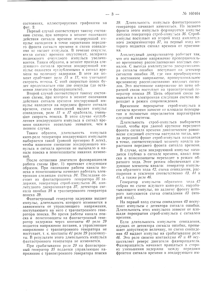 Патент ссср  160464 (патент 160464)