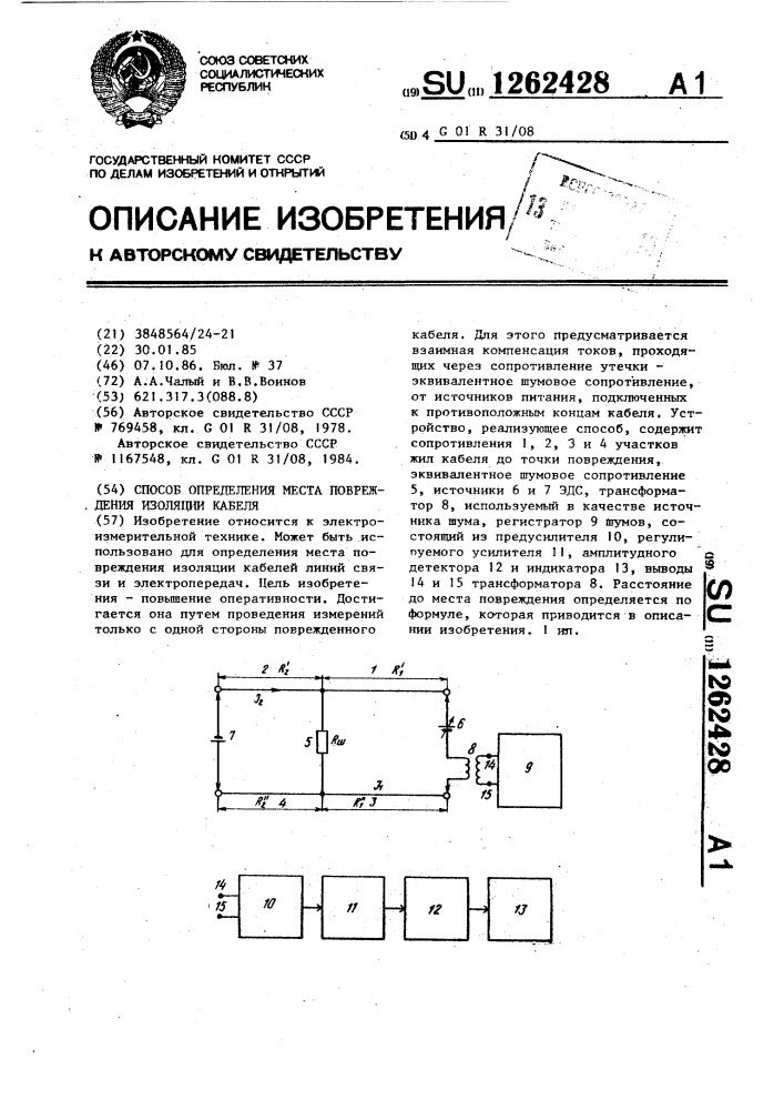 Способ определения места повреждения изоляции кабеля (патент 1262428)