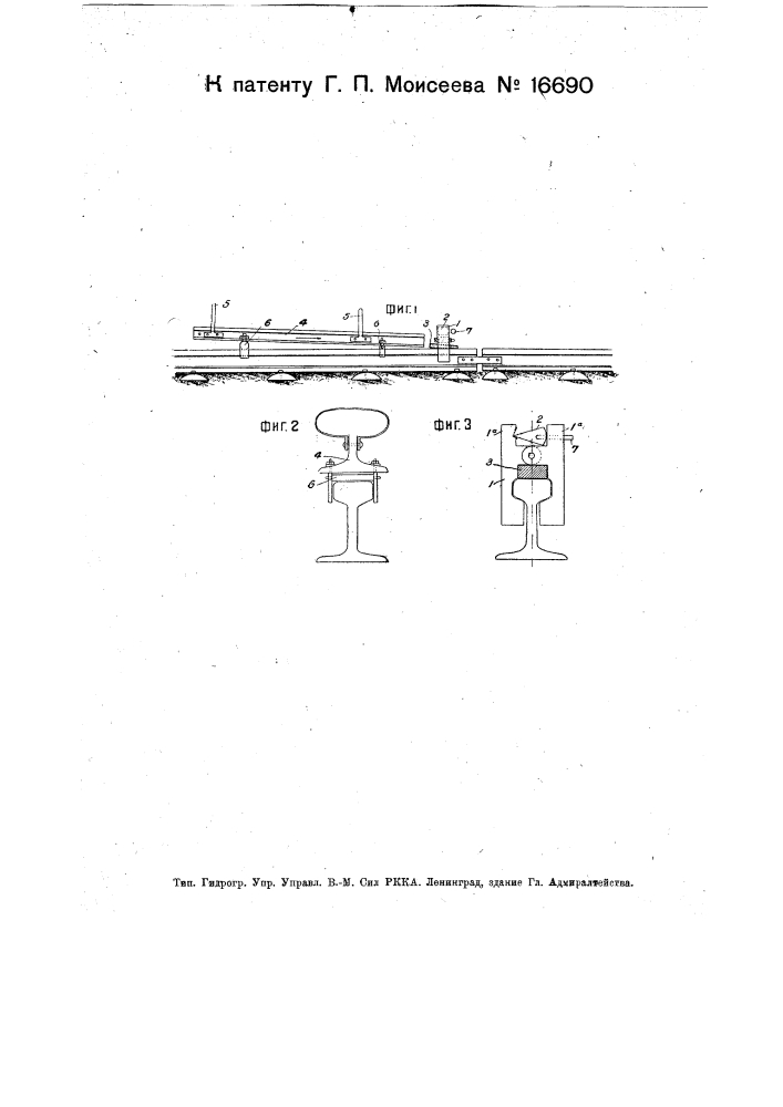 Подударное приспособление для разгонки рельсовых стыков зазоров (патент 16690)