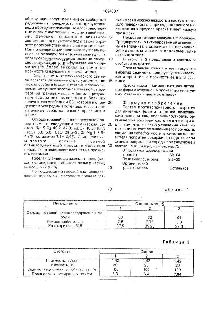 Состав противопригарного покрытия для литейных форм и стержней (патент 1694307)
