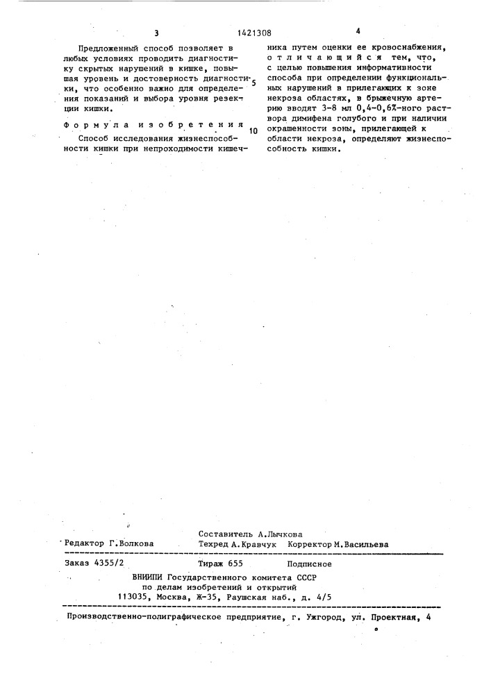 Способ исследования жизнеспособности кишки при непроходимости кишечника (патент 1421308)