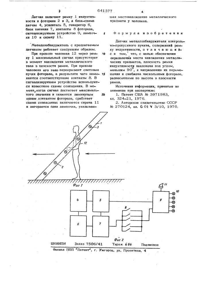 Датчик металлообнаружителя контрольнопропускного пункта (патент 641377)