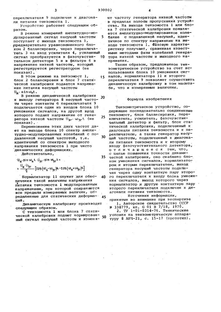 Тензометрическое устройство (патент 930002)