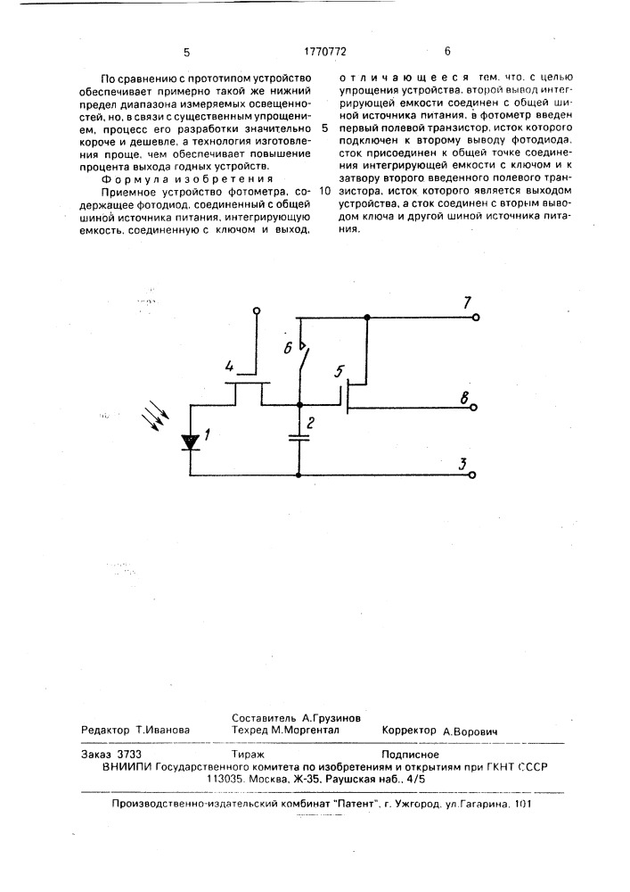 Приемное устройство фотометра (патент 1770772)
