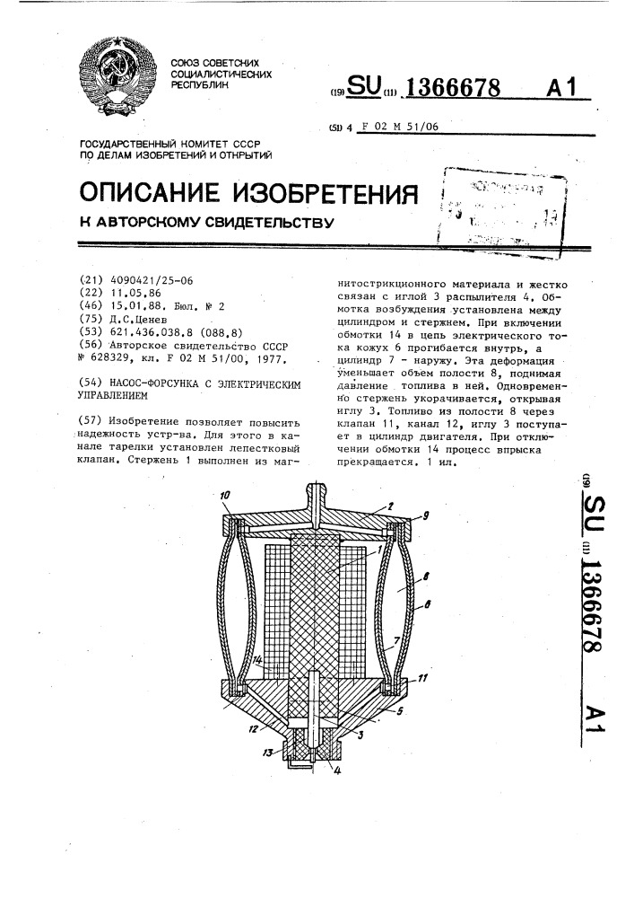 Насос-форсунка с электрическим управлением (патент 1366678)