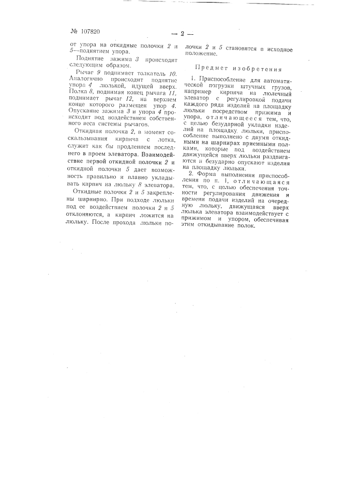 Патент ссср  107820 (патент 107820)