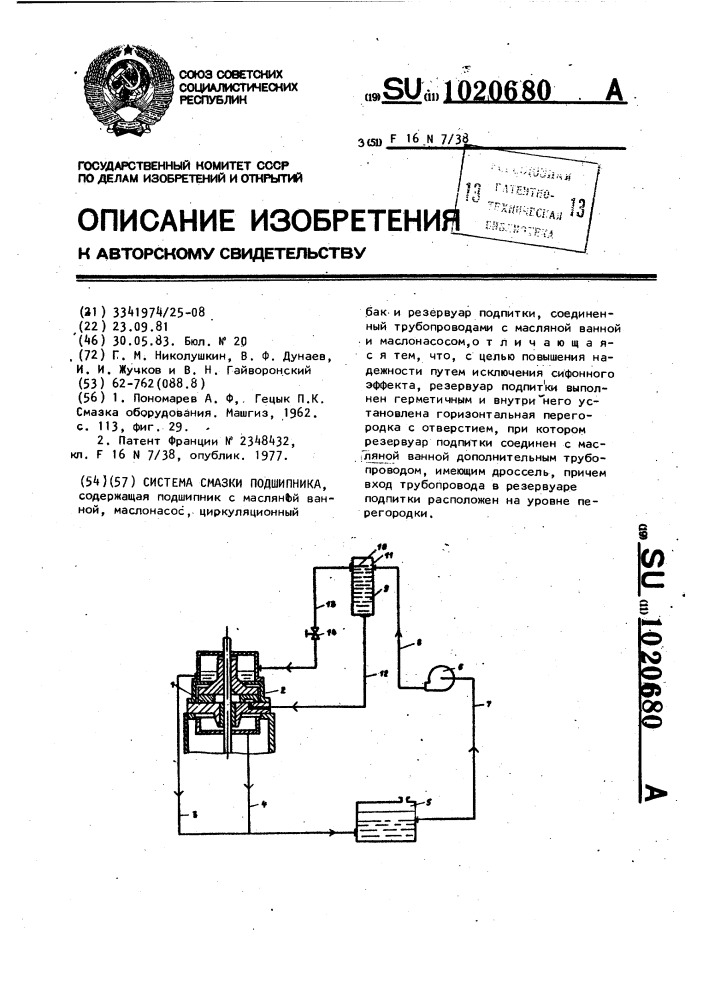 Система смазки подшипника (патент 1020680)