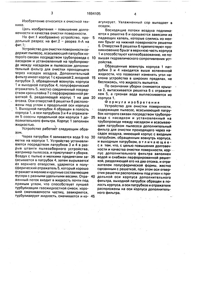 Устройство для очистки поверхности (патент 1694105)