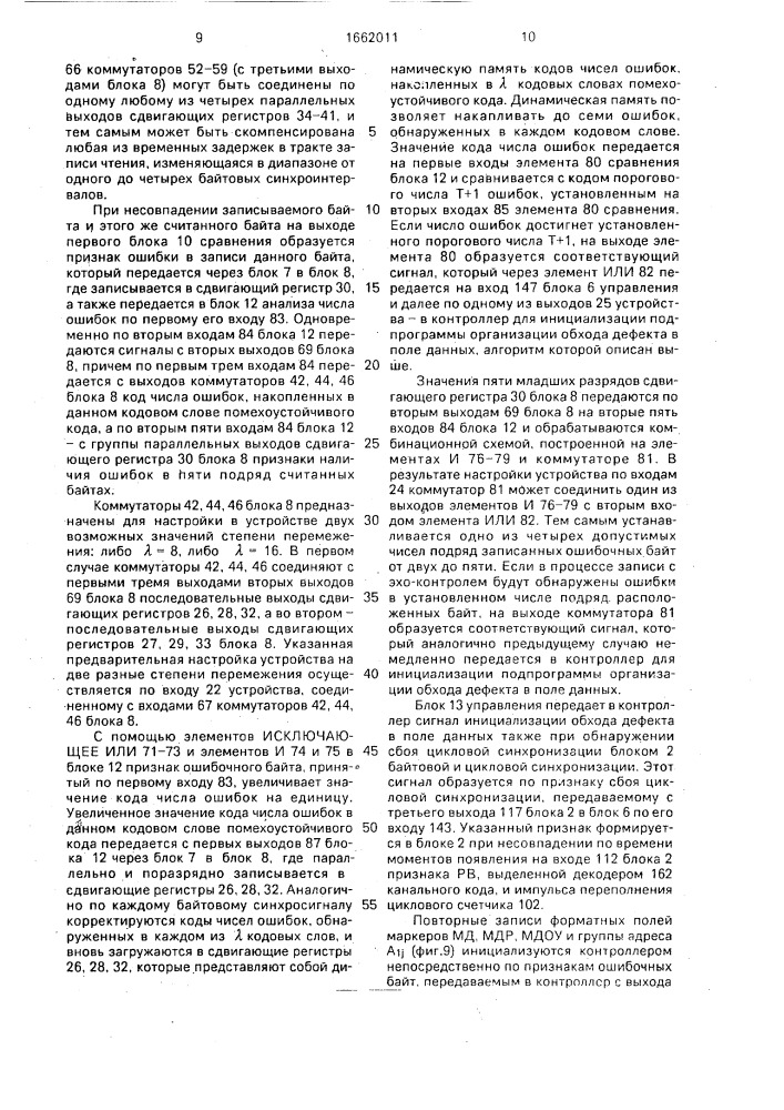 Устройство для коррекции ошибок внешней памяти (патент 1662011)