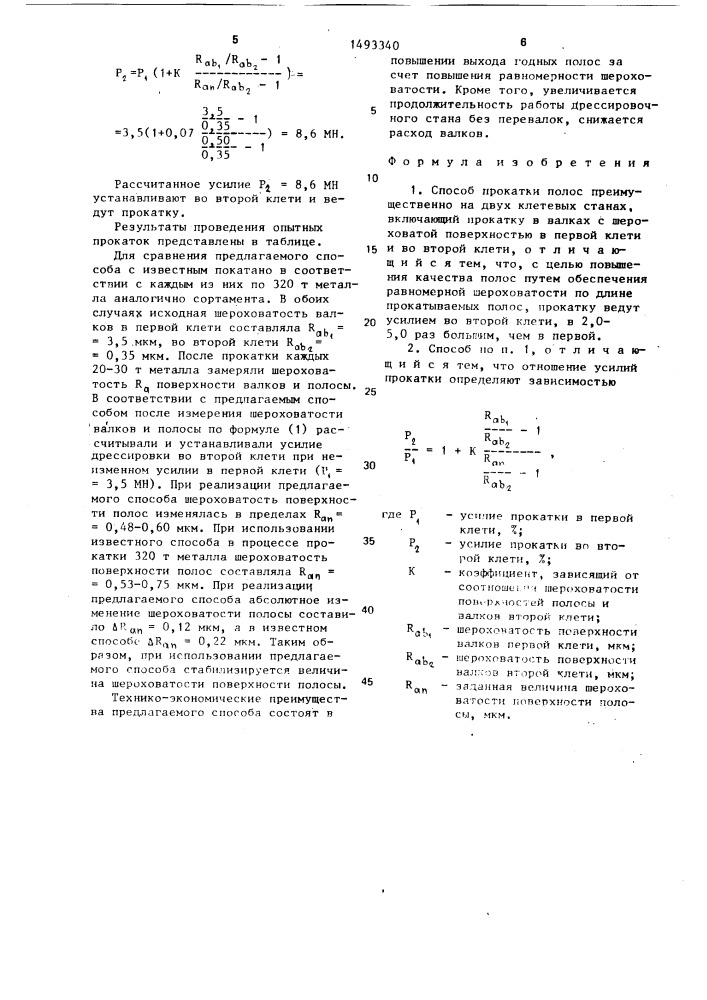 Способ прокатки полос (патент 1493340)