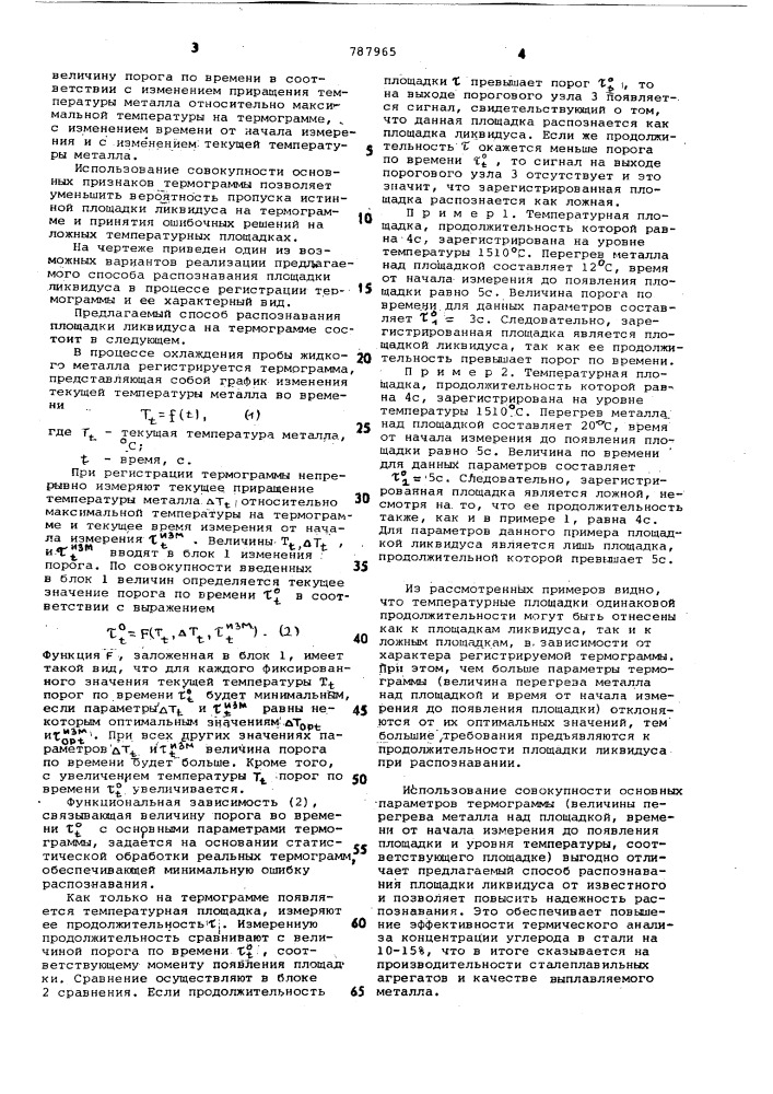 Способ распознавания площадки ликвидуса на термограмме (патент 787965)