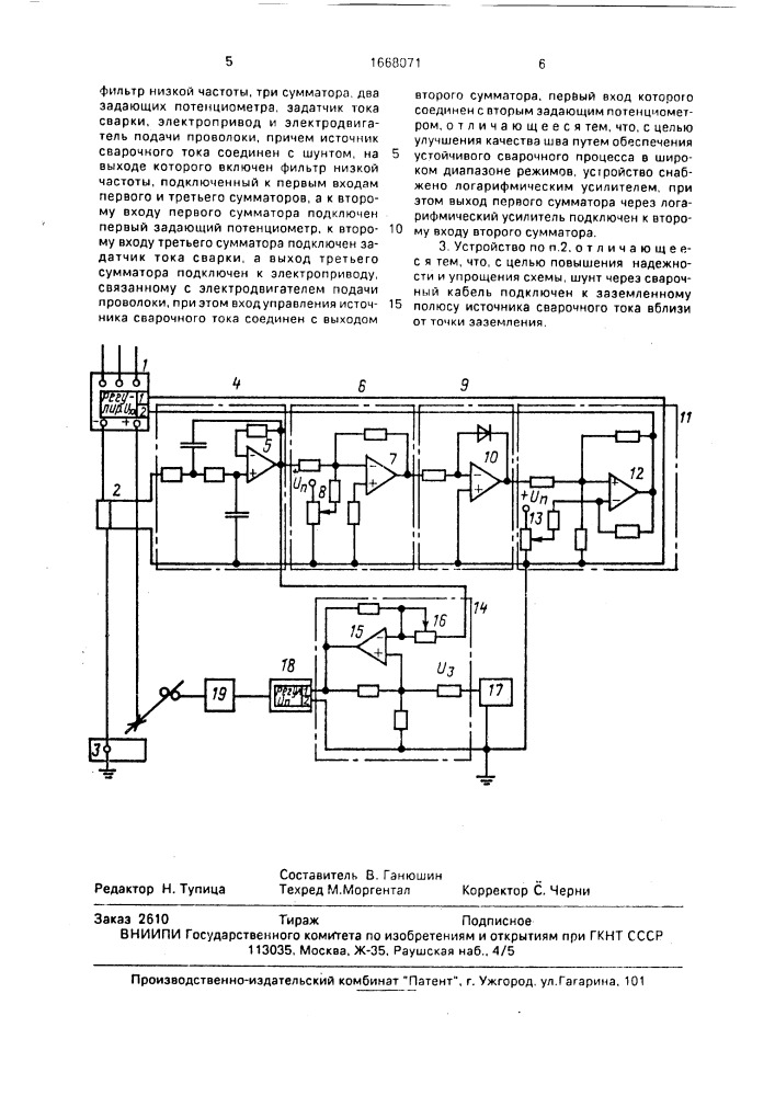 Способ дуговой сварки и устройство для его осуществления (патент 1668071)