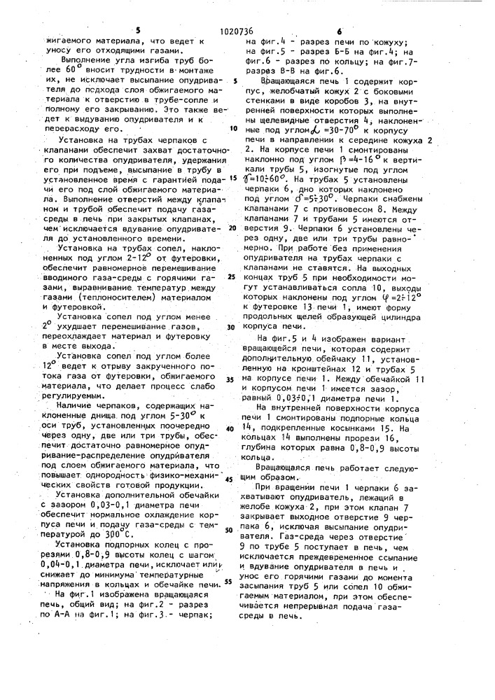 Вращающаяся печь (патент 1020736)