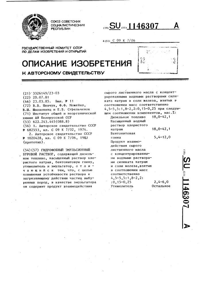 Гидрофобный эмульсионный буровой раствор (патент 1146307)