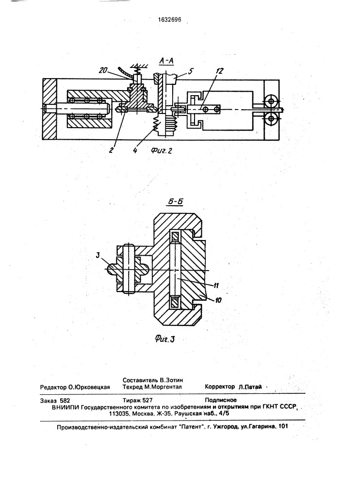 Устройство для контактной шовной сварки сильфонов (патент 1632696)