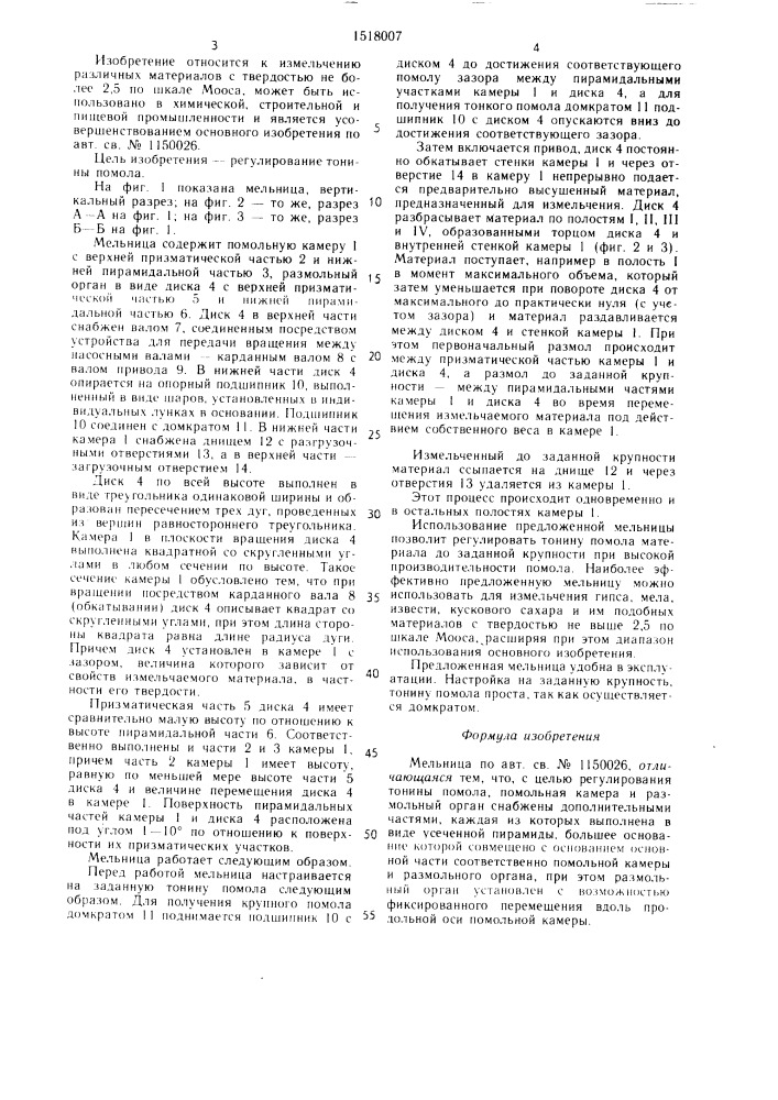 Мельница (патент 1518007)