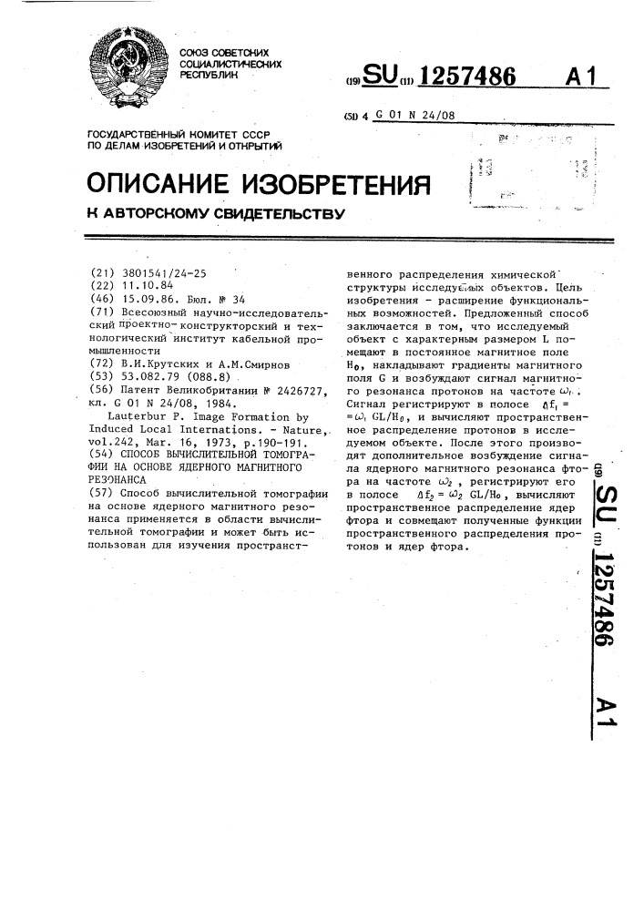 Способ вычислительной томографии на основе ядерного магнитного резонанса (патент 1257486)