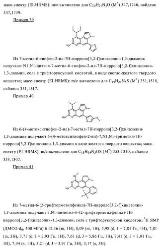 Производные диаминопирролохиназолинов в качестве ингибиторов протеинтирозинфосфатазы (патент 2367664)