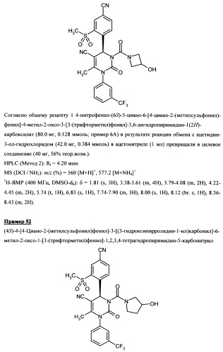 4-(4-циано-2-тиоарил)-дигидропиримидиноны и их применение (патент 2497813)