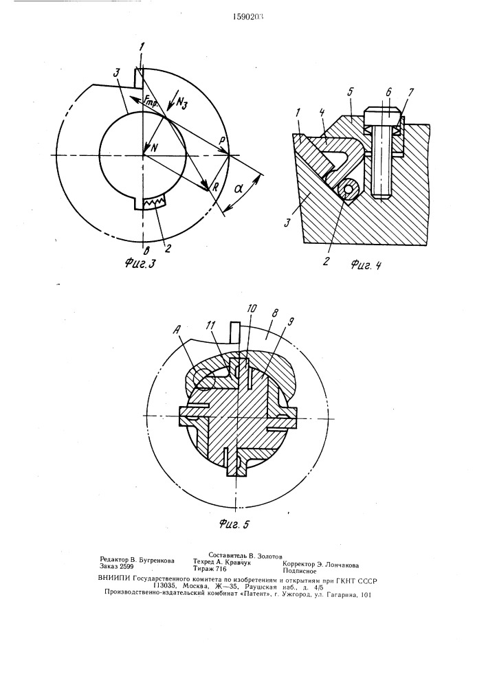 Режущий инструмент (патент 1590203)