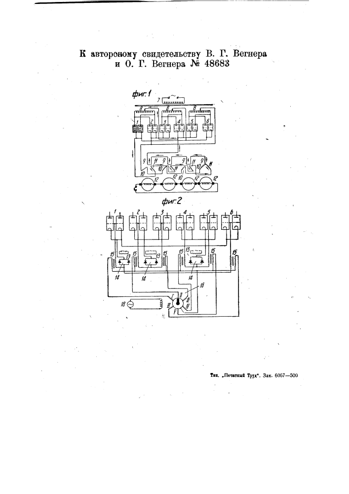 Устройство для синхронной передачи угла и движения (патент 48683)