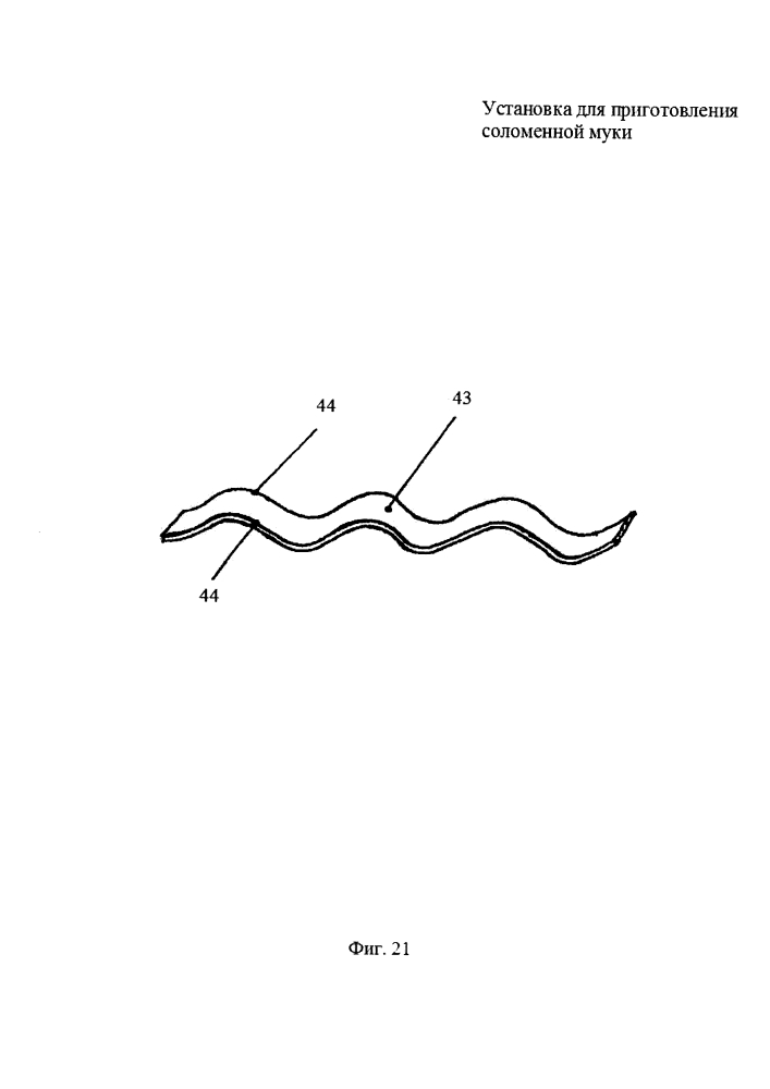 Установка для приготовления соломенной муки (патент 2603031)