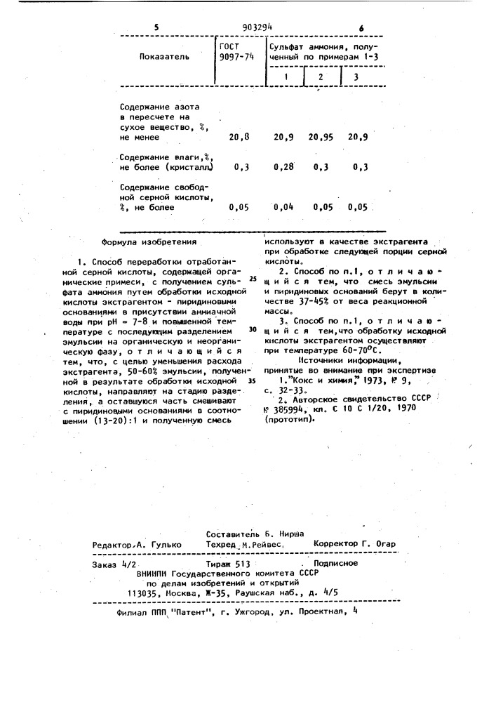 Способ переработки отработанной серной кислоты (патент 903294)