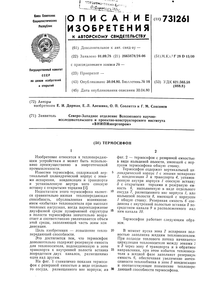 Термосифон (патент 731261)