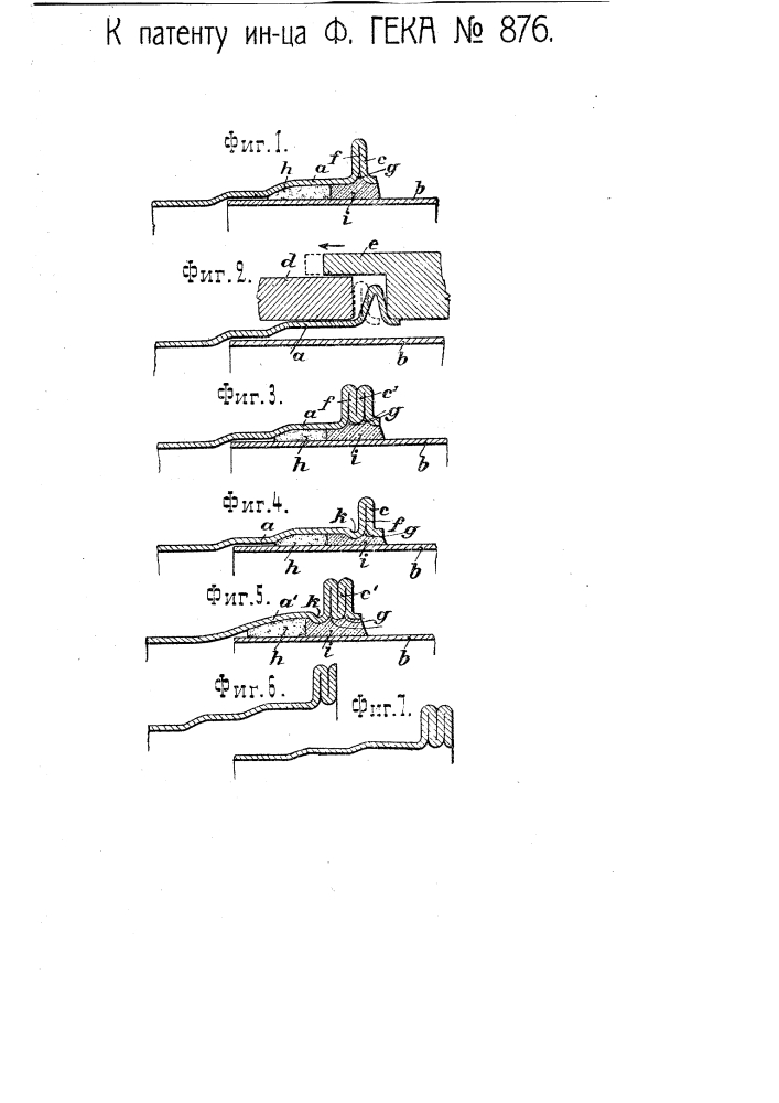 Соединение металлических труб раструбом (патент 876)