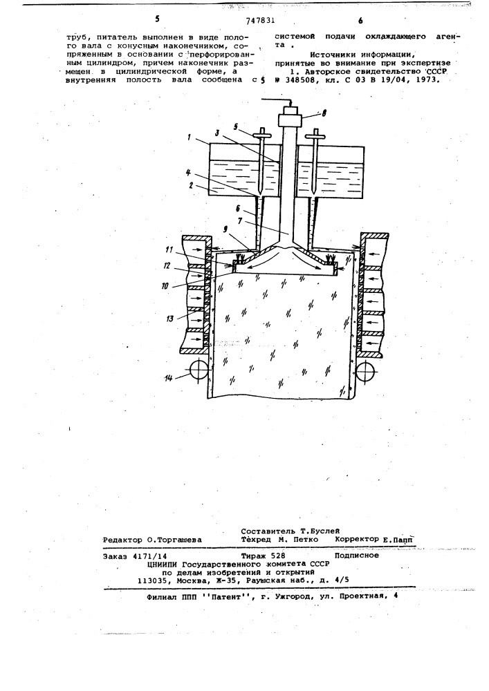 Устройство для непрерывного формования труб (патент 747831)