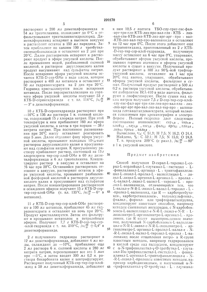 Патент ссср  220170 (патент 220170)