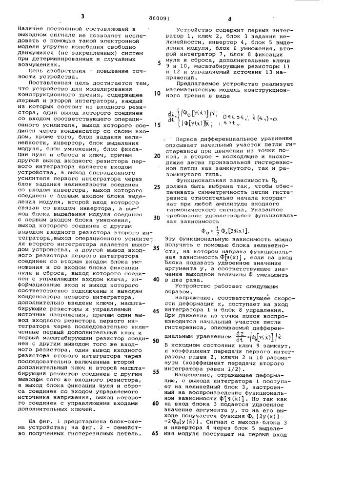 Устройство для моделирования конструкционного трения (патент 860091)