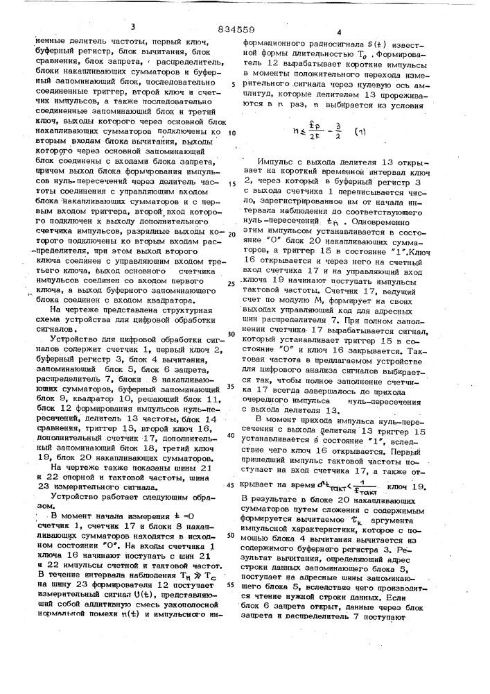 Устройство для цифровой обработкисигналов (патент 834559)