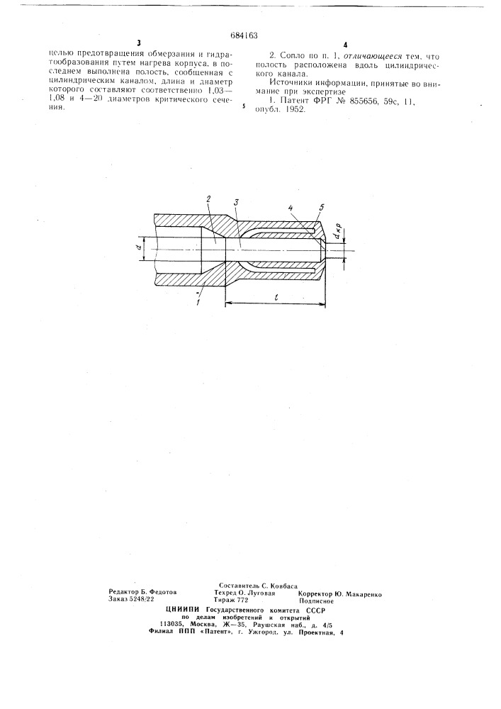 Сопло газоструйного эжектора (патент 684163)