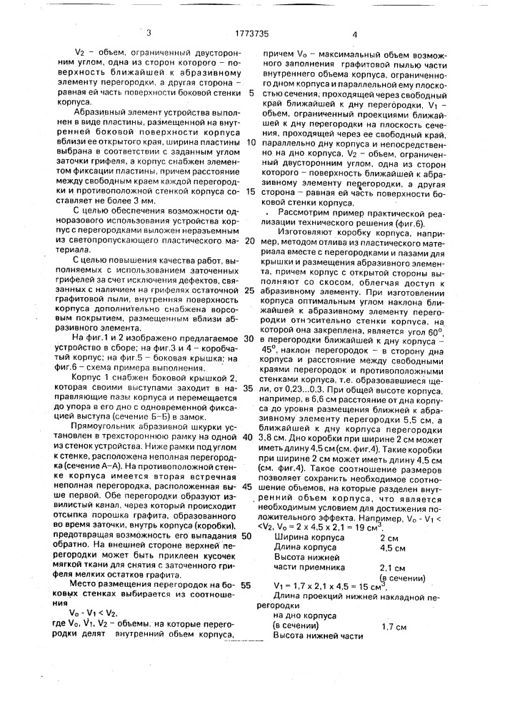 Устройство для заточки грифелей (патент 1773735)